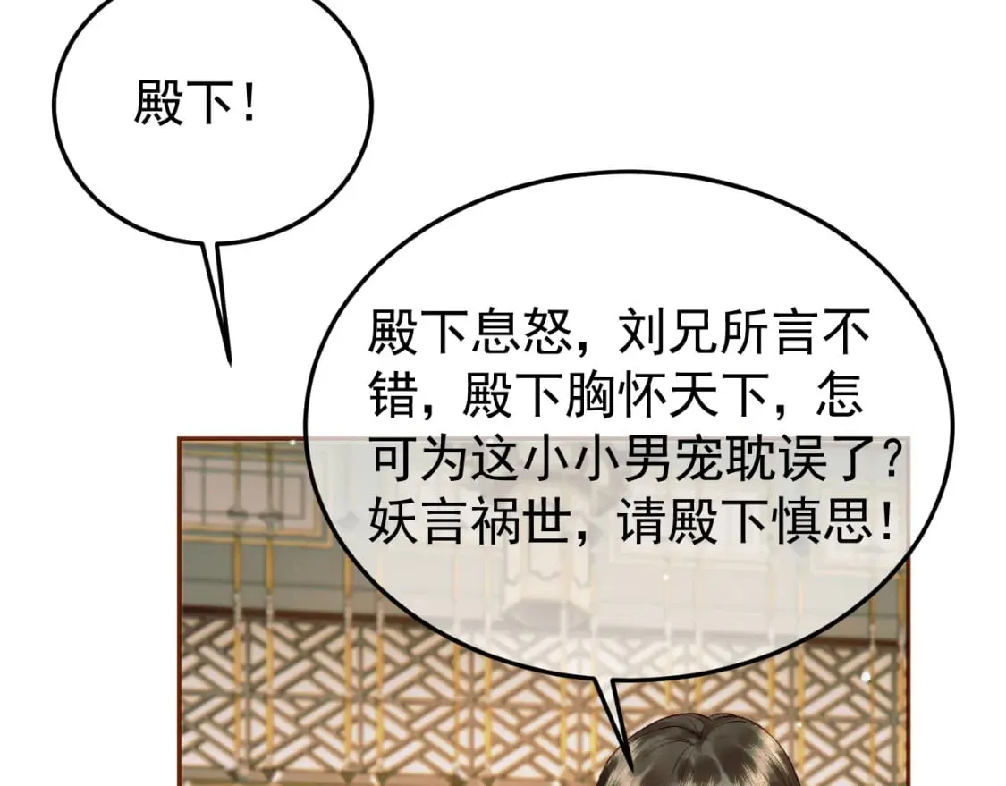 第42话 请殿下将他逐出书房 第72页