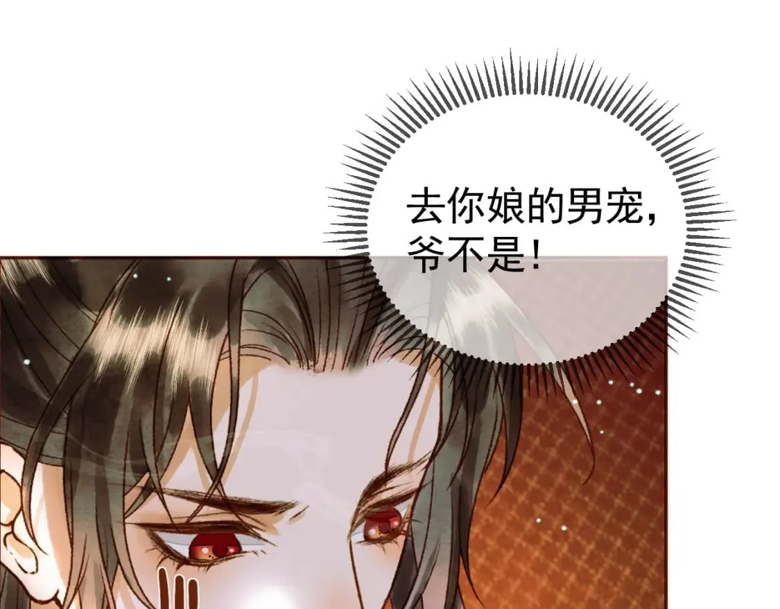 第42话 请殿下将他逐出书房 第74页