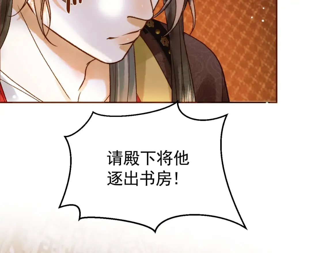 第42话 请殿下将他逐出书房 第75页