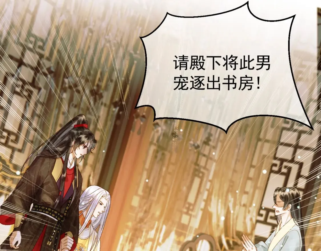 第42话 请殿下将他逐出书房 第76页
