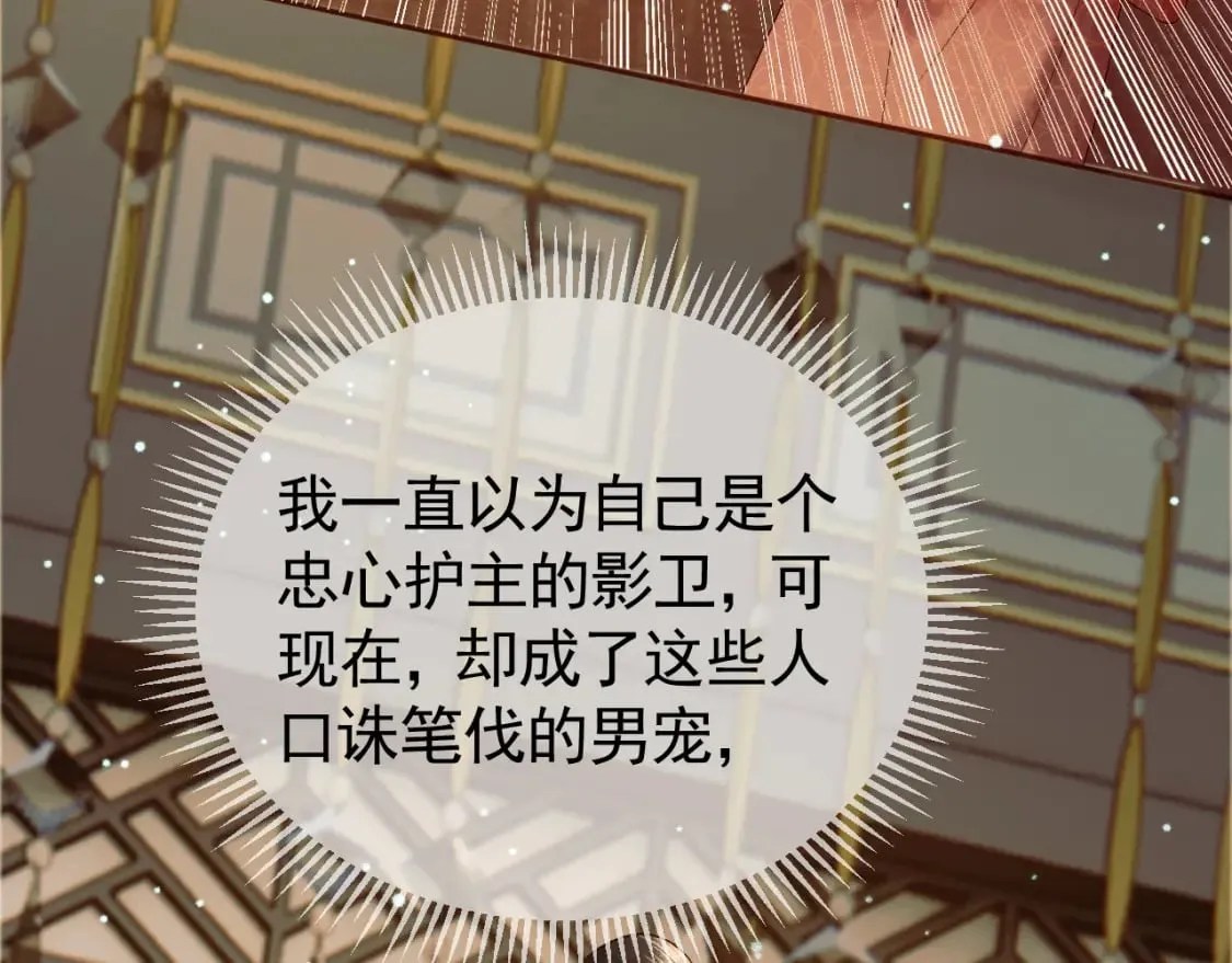 第42话 请殿下将他逐出书房 第78页