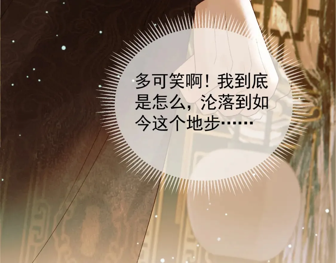 第42话 请殿下将他逐出书房 第81页