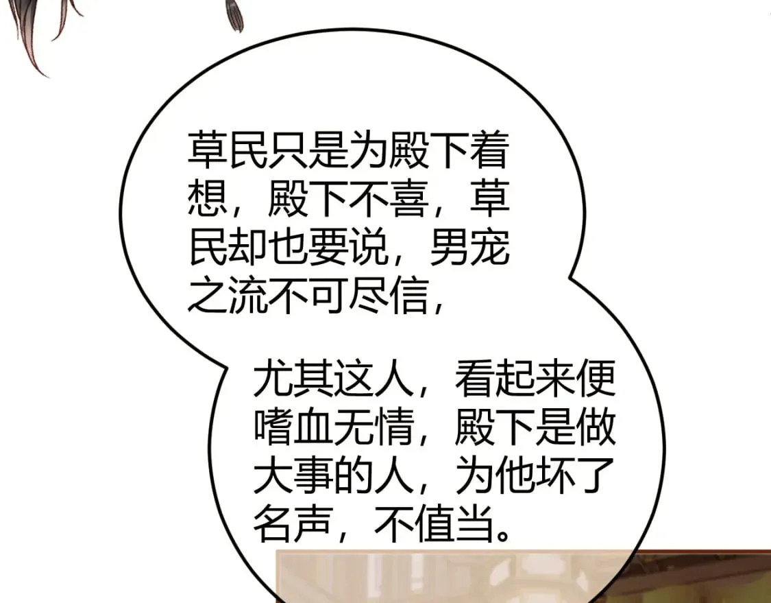 第43话 他的眼睛，看不见了 第8页