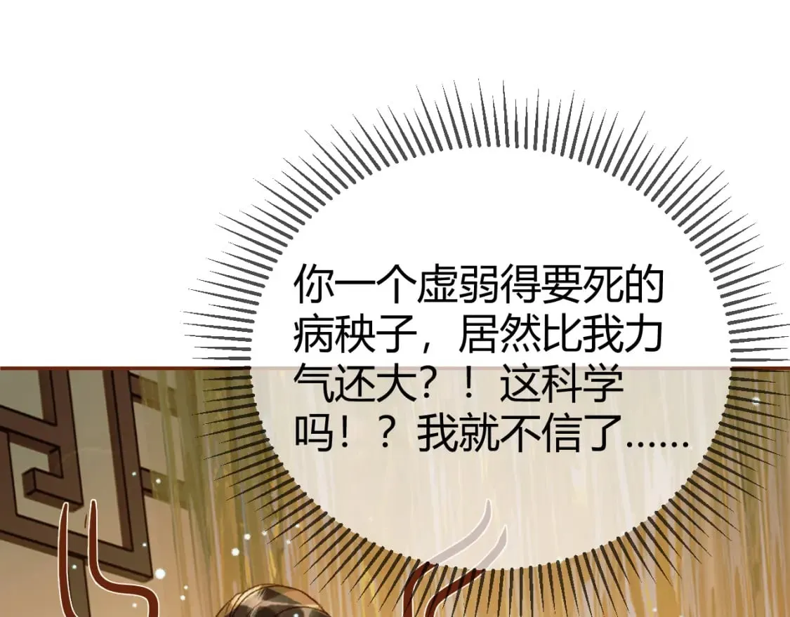 第43话 他的眼睛，看不见了 第37页