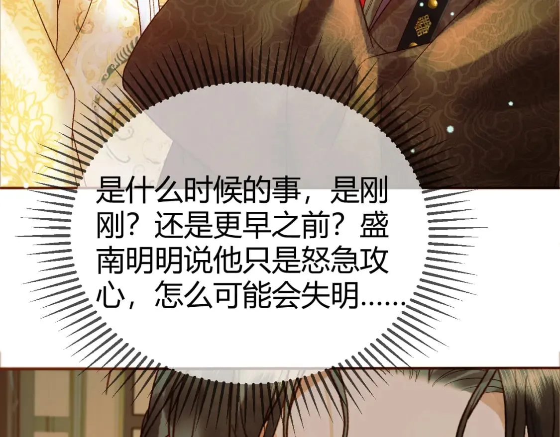 第43话 他的眼睛，看不见了 第72页