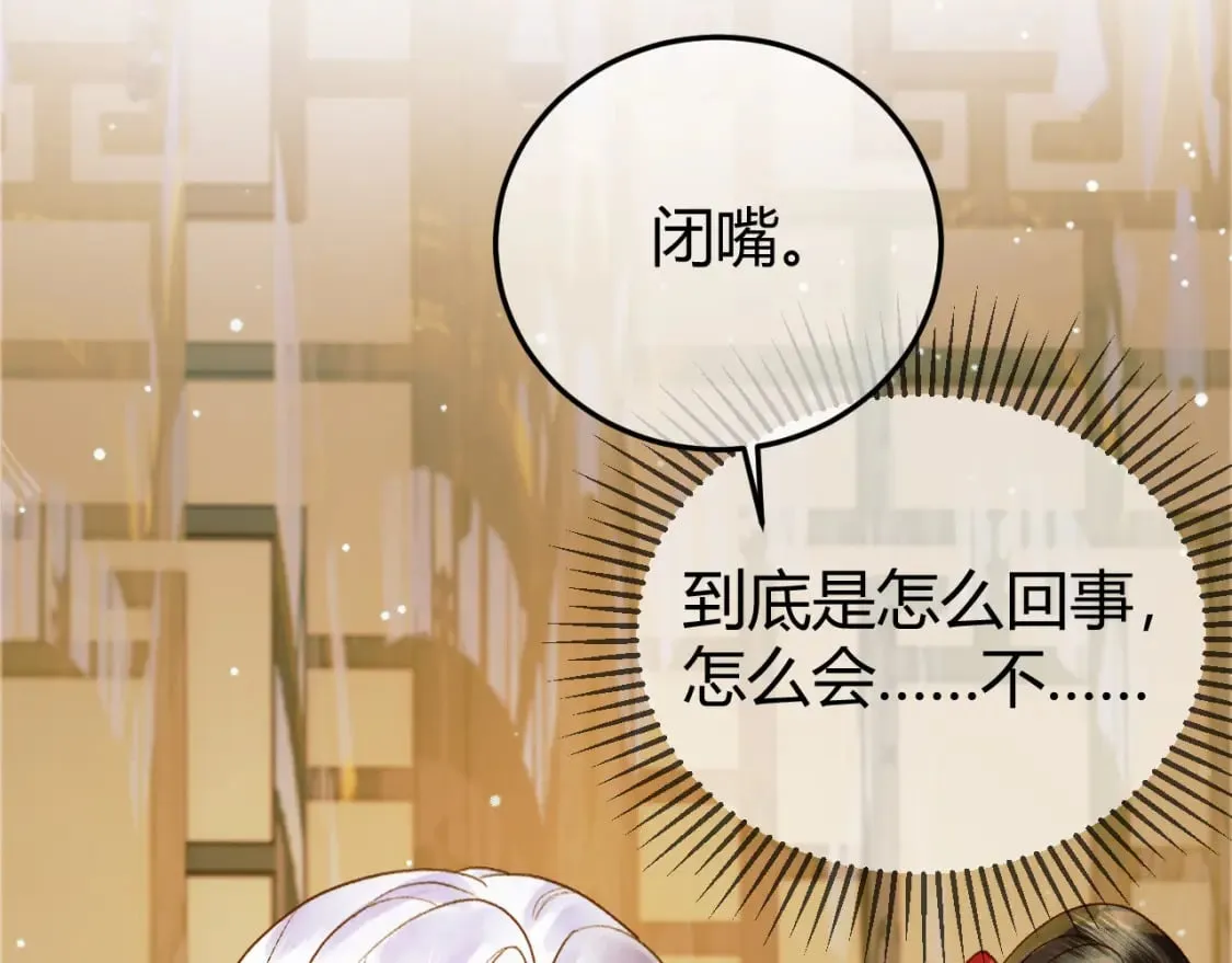 第43话 他的眼睛，看不见了 第79页