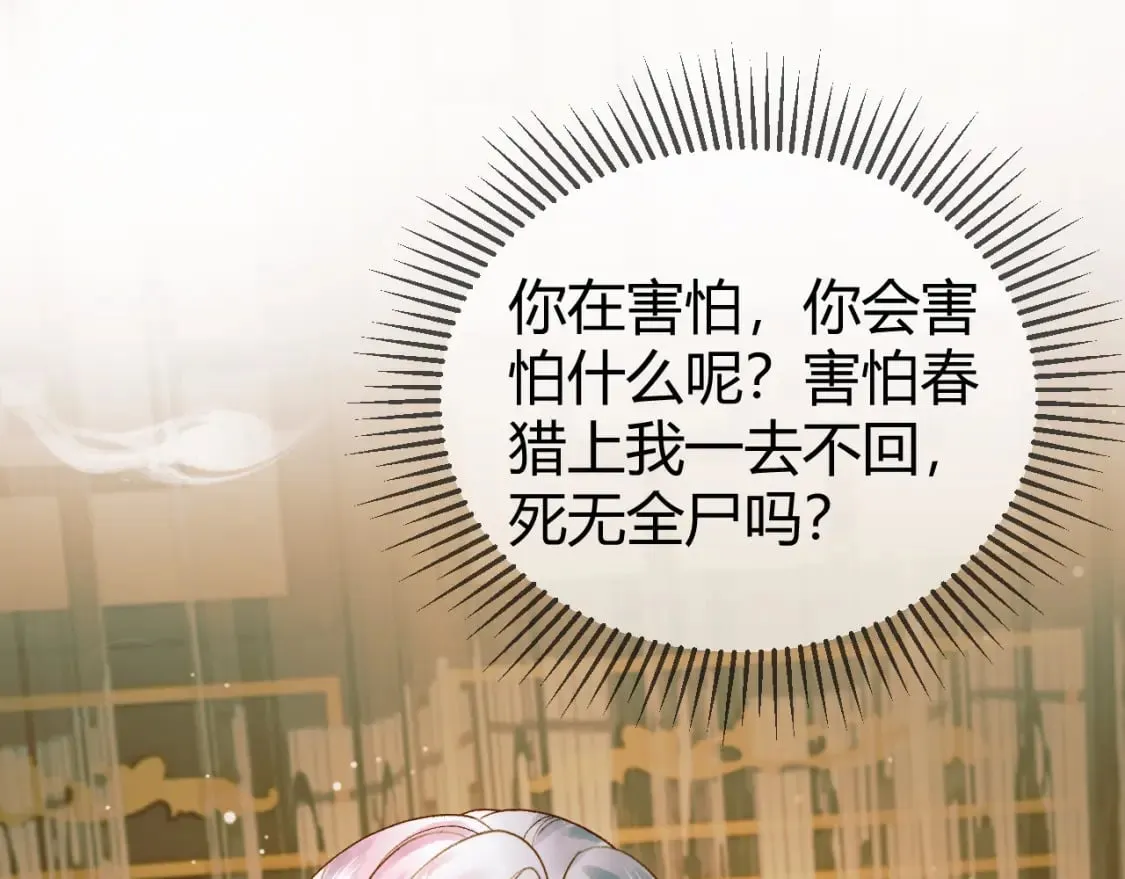 第44话 不速之客 第4页