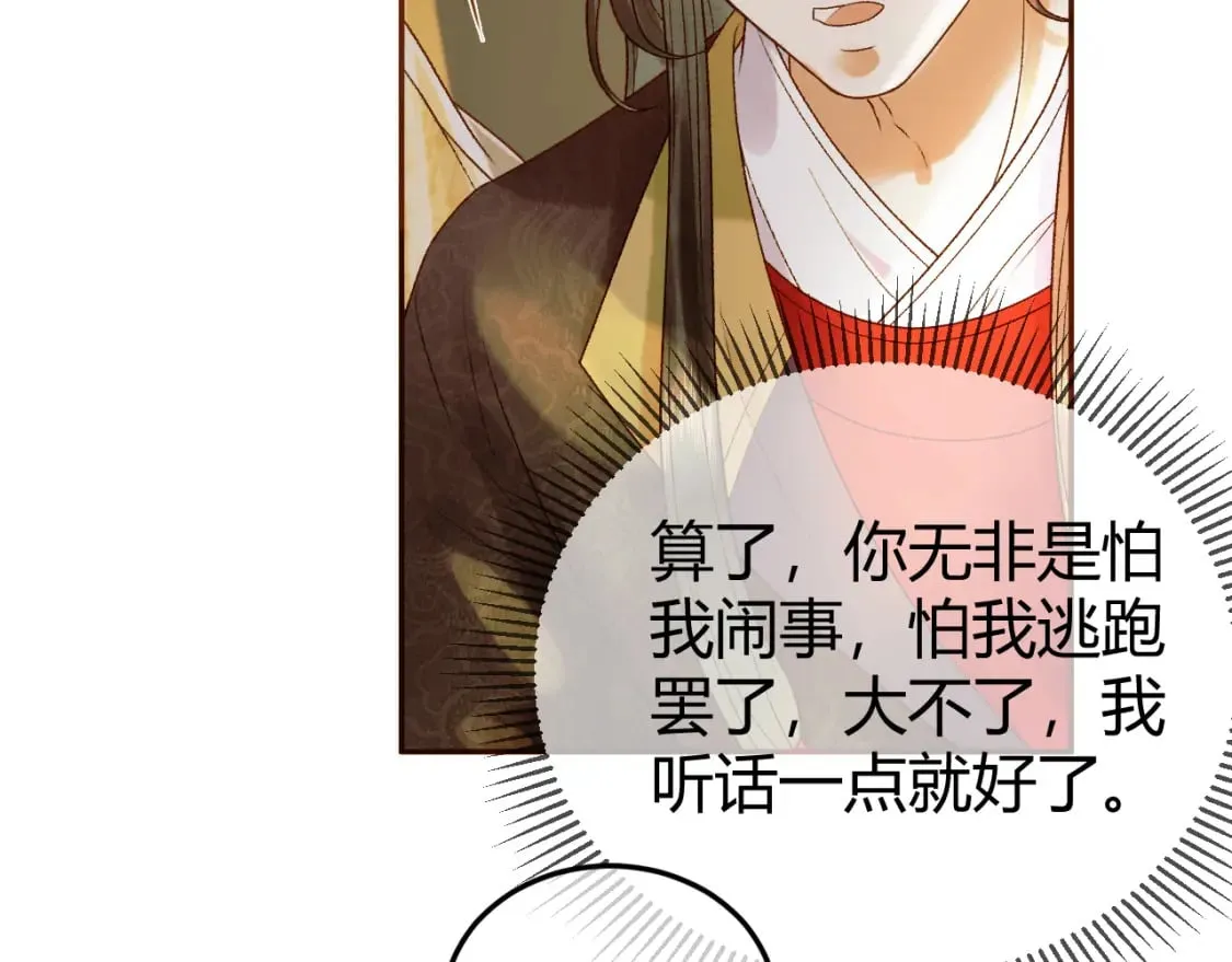 第44话 不速之客 第10页