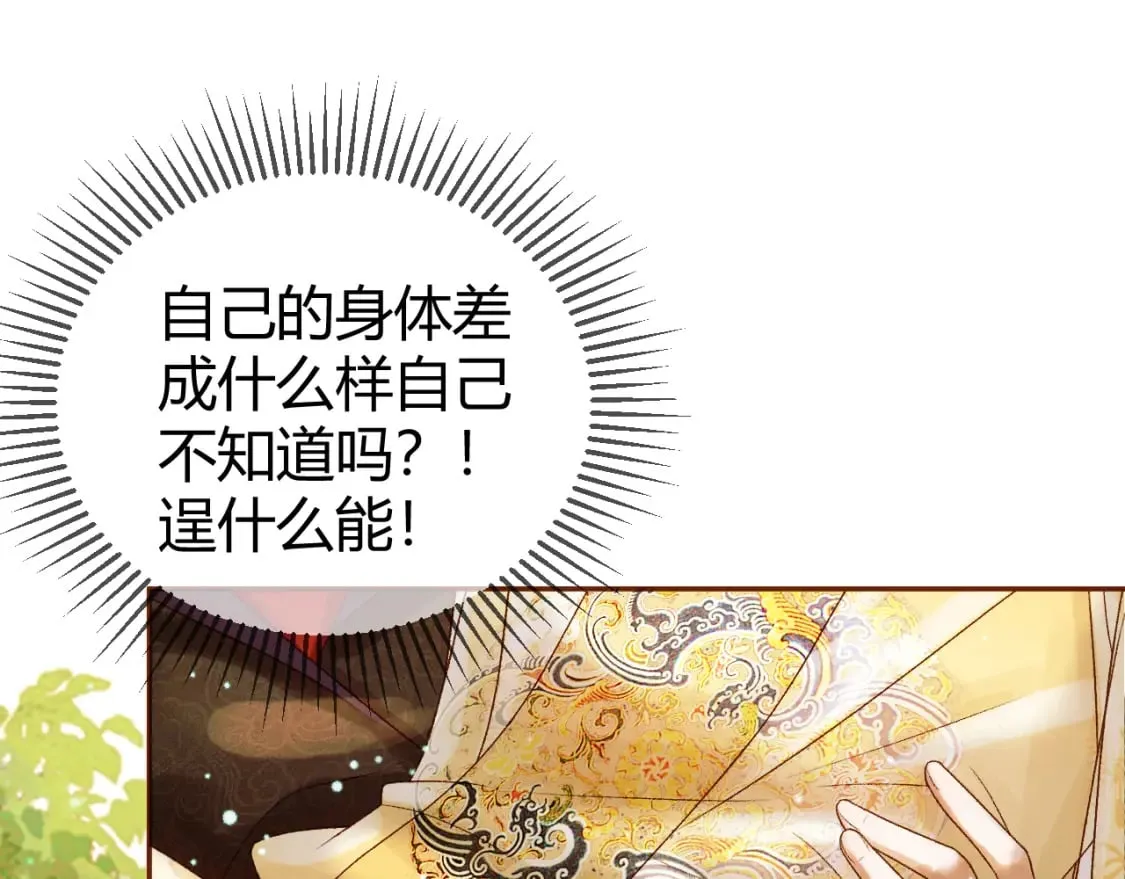 第44话 不速之客 第21页