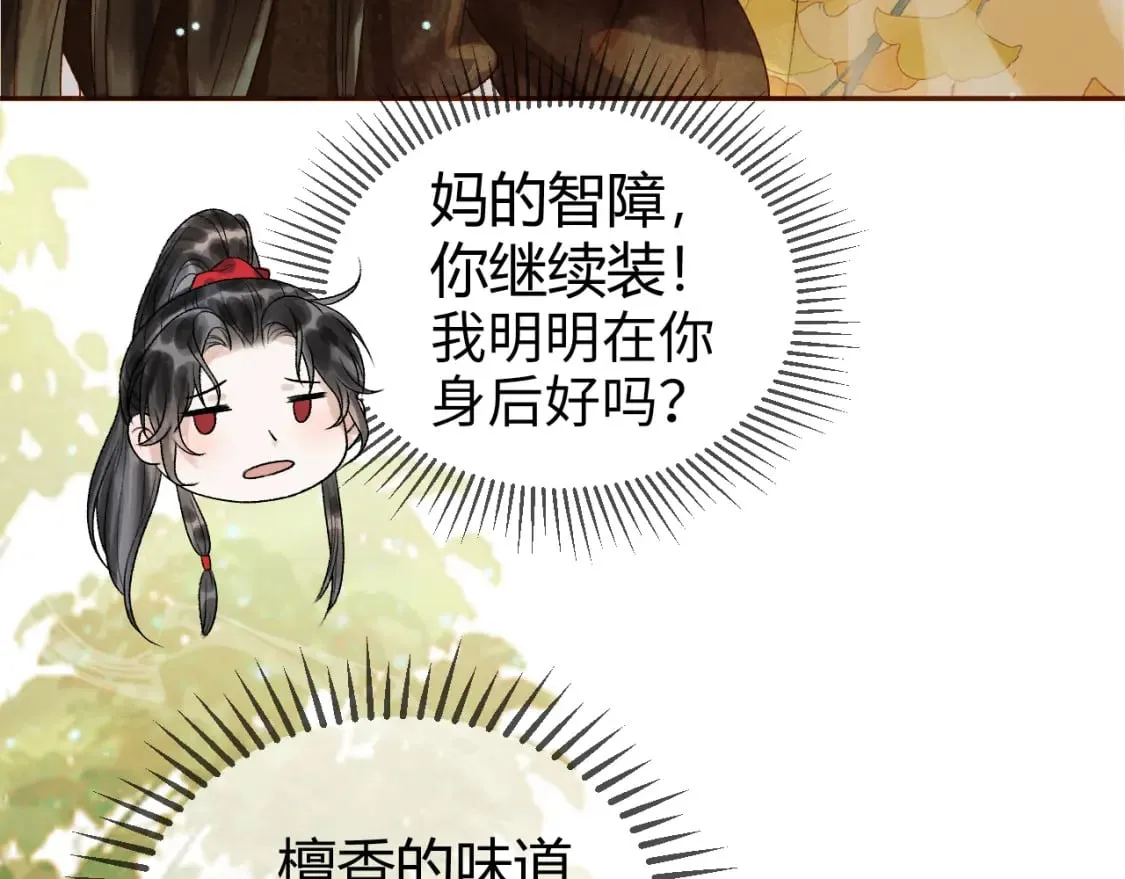 第44话 不速之客 第31页