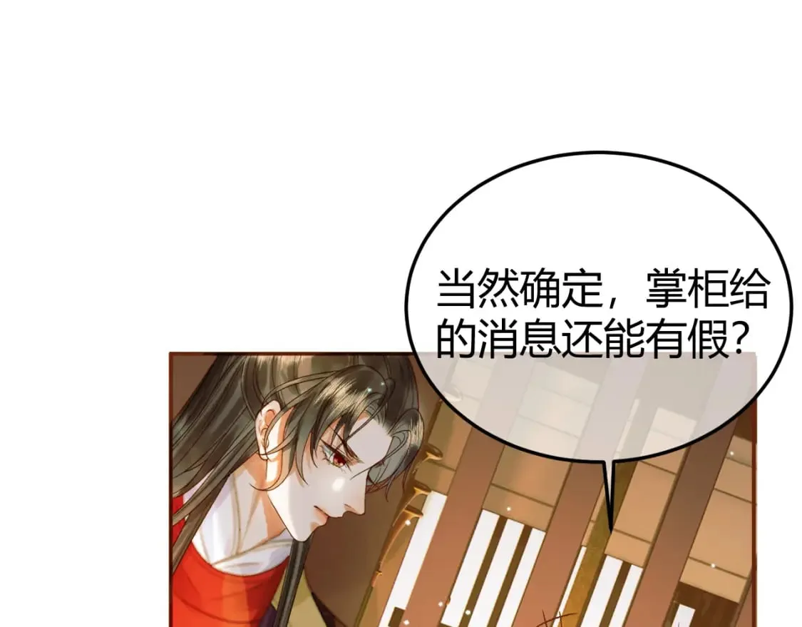 第44话 不速之客 第44页