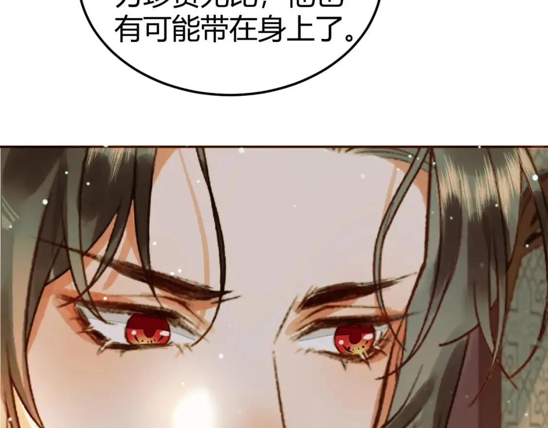 第44话 不速之客 第46页