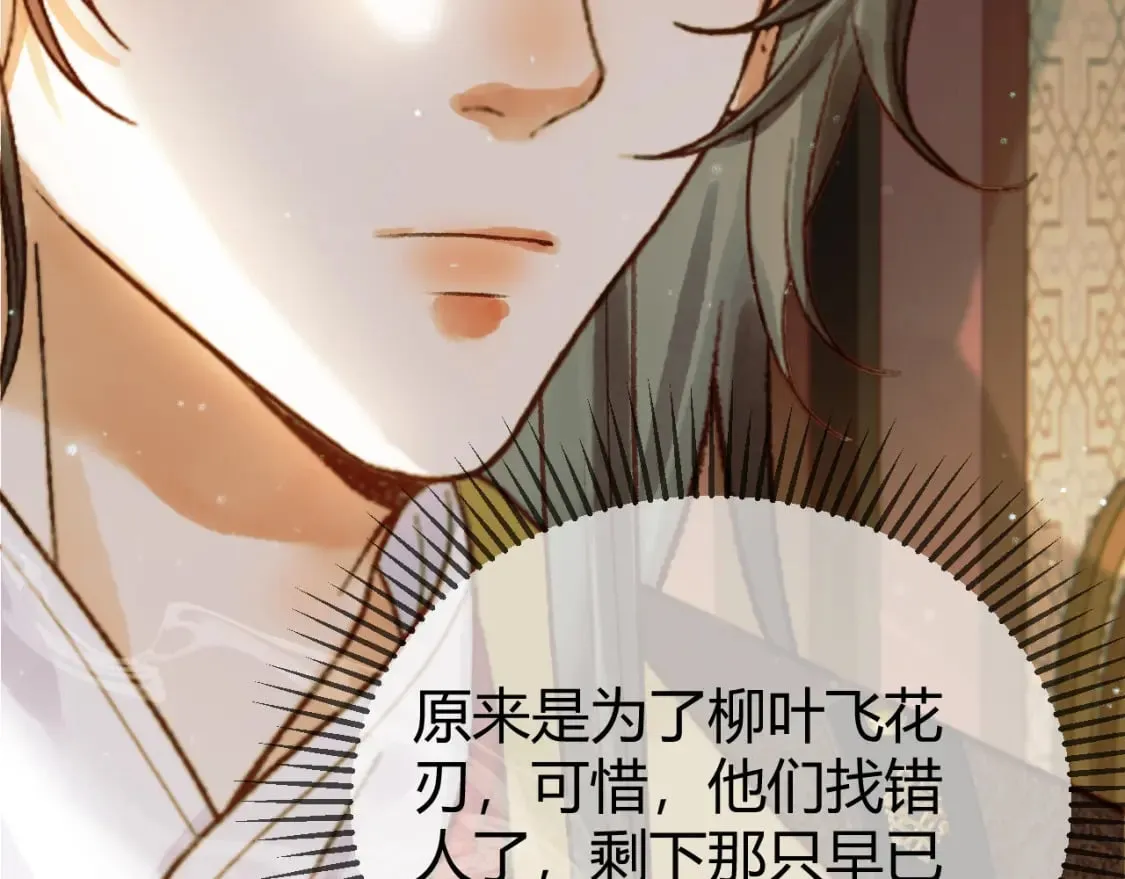 第44话 不速之客 第47页