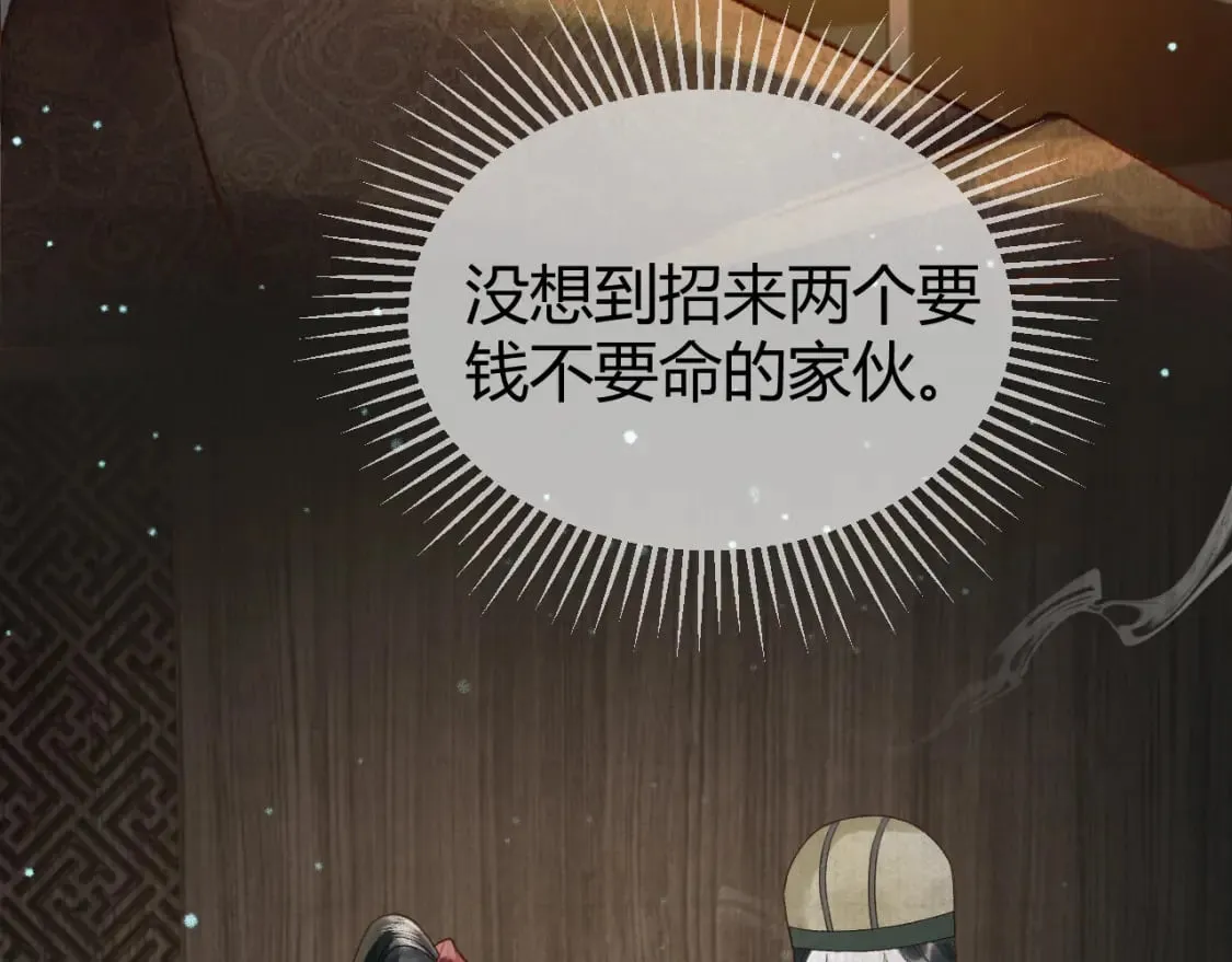 第44话 不速之客 第59页