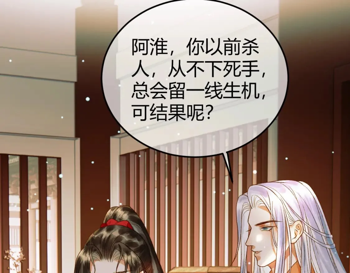 第44话 不速之客 第67页