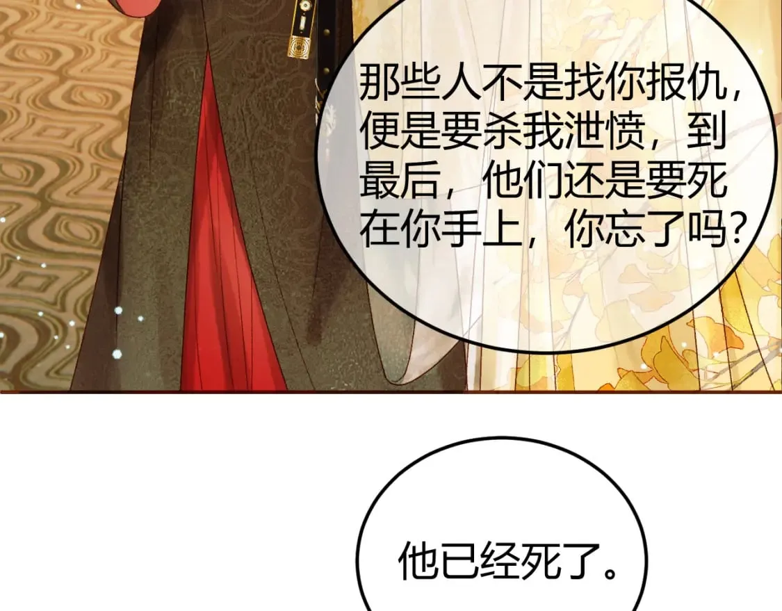 第44话 不速之客 第69页
