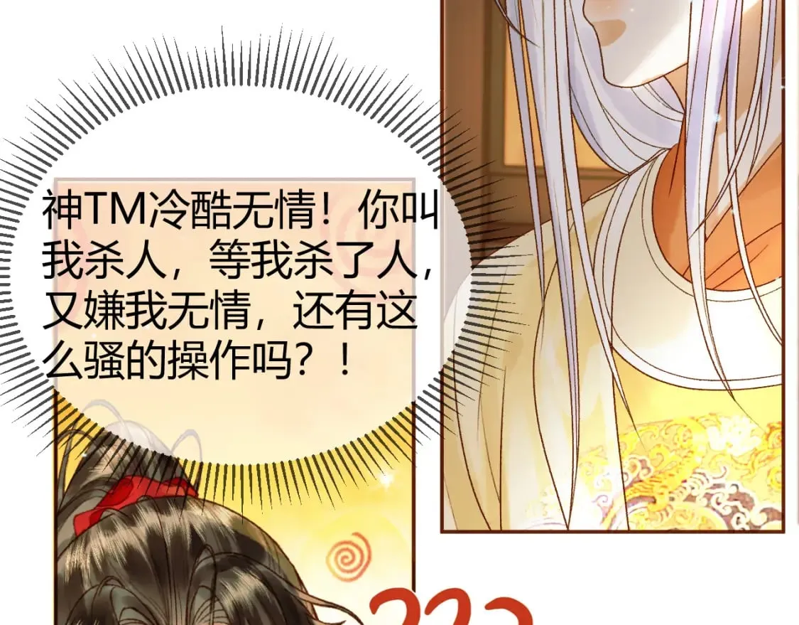 第44话 不速之客 第73页