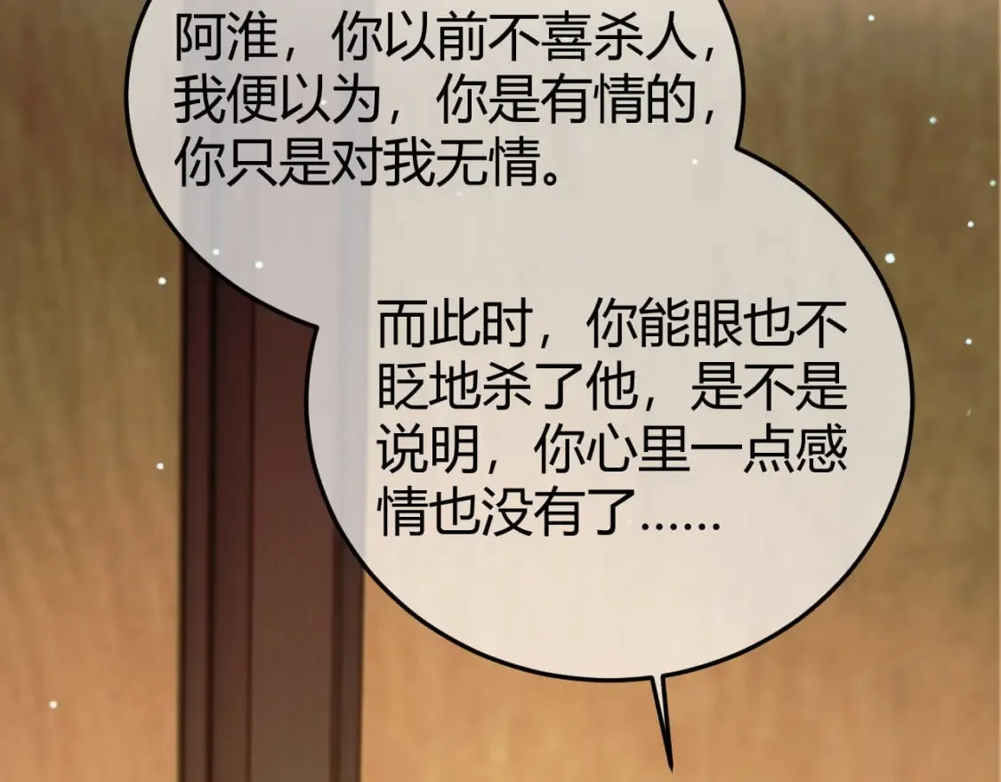 第44话 不速之客 第75页