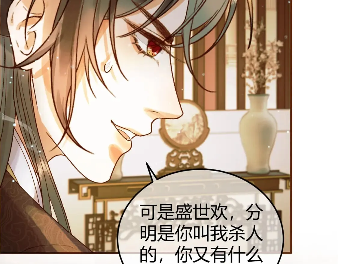 第44话 不速之客 第79页