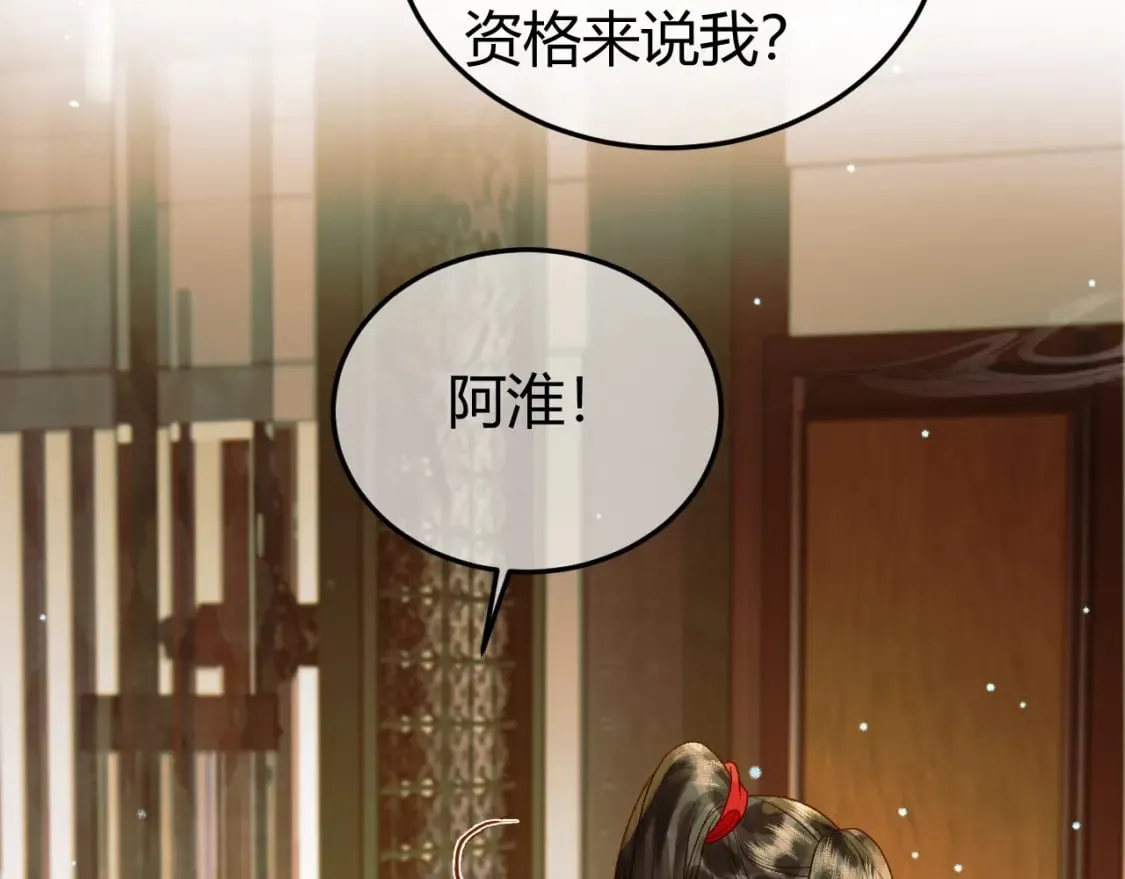 第44话 不速之客 第80页