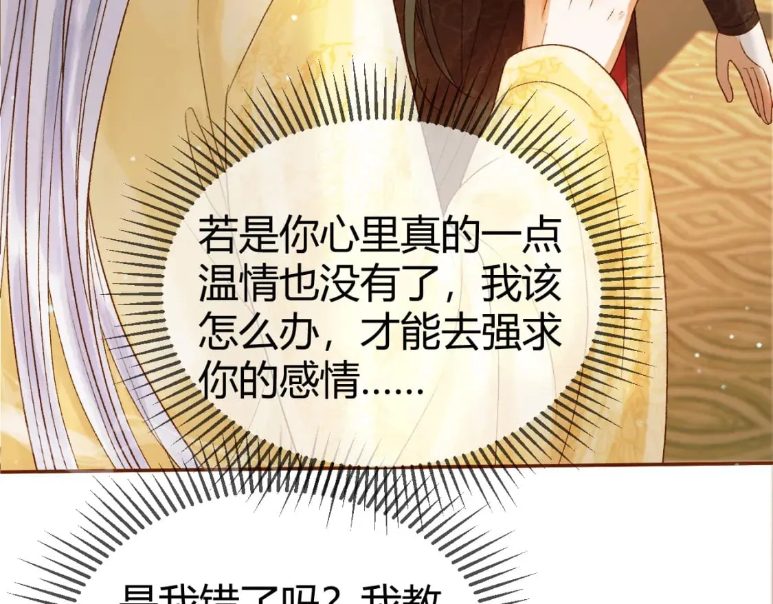 第44话 不速之客 第82页