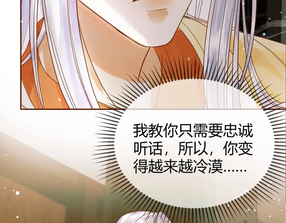 第44话 不速之客 第84页