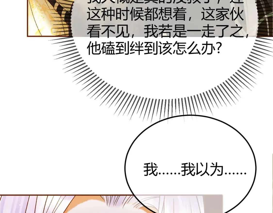 第45话 我从未背叛 第8页