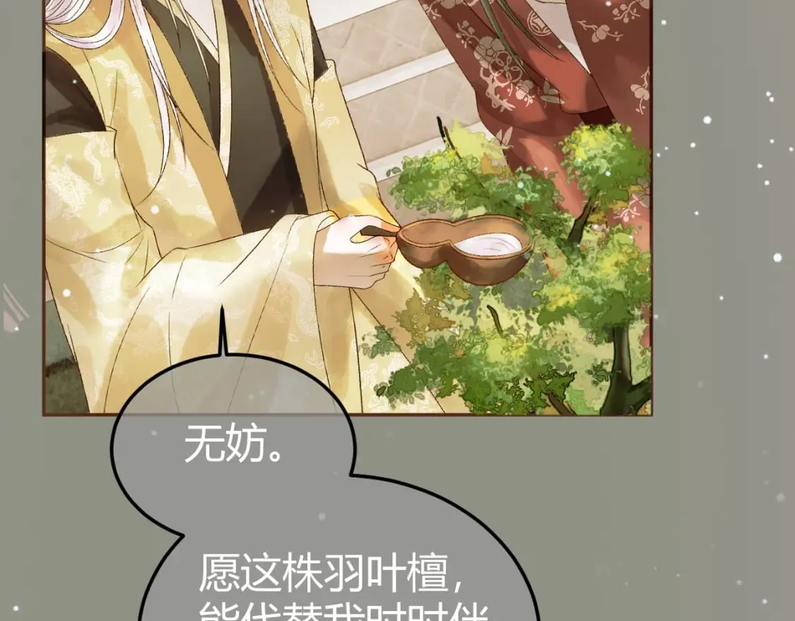 第45话 我从未背叛 第30页