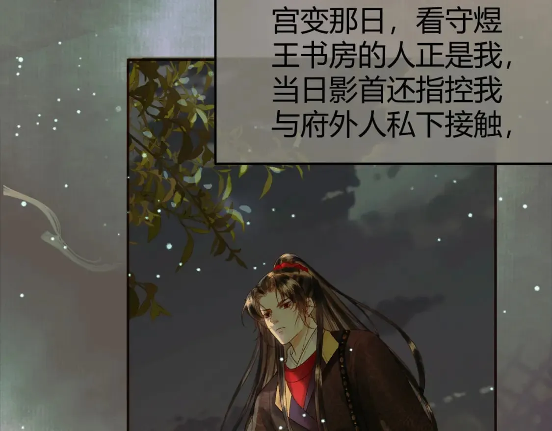 第45话 我从未背叛 第47页