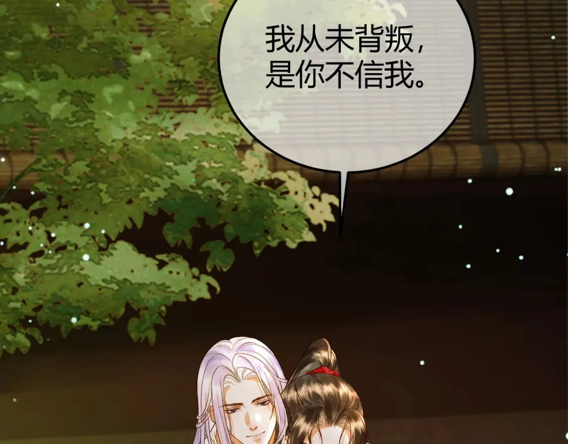 第45话 我从未背叛 第55页