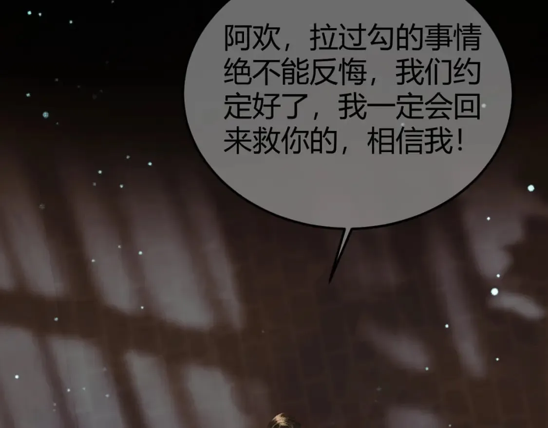 第45话 我从未背叛 第68页
