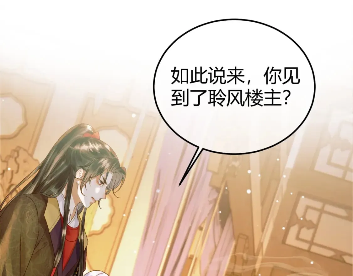 第46话 你什么都不记得了 第33页