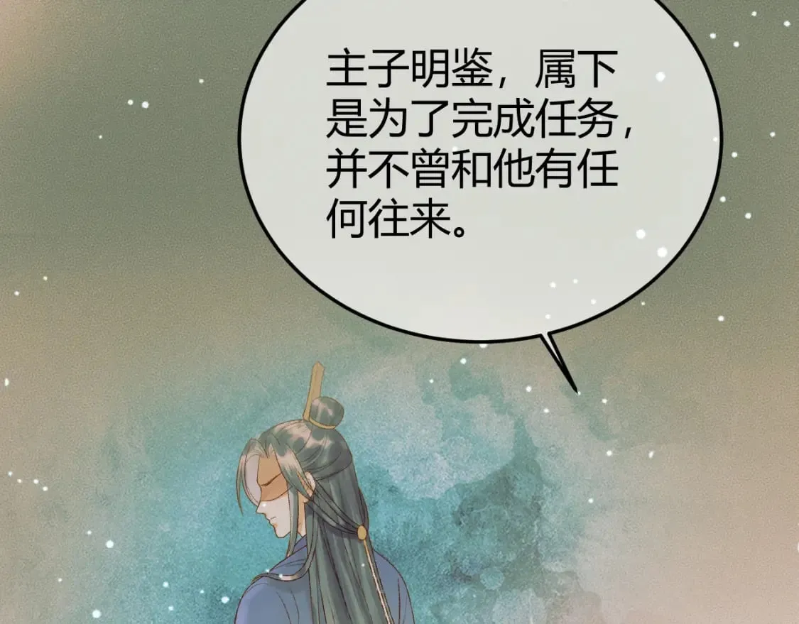 第46话 你什么都不记得了 第38页
