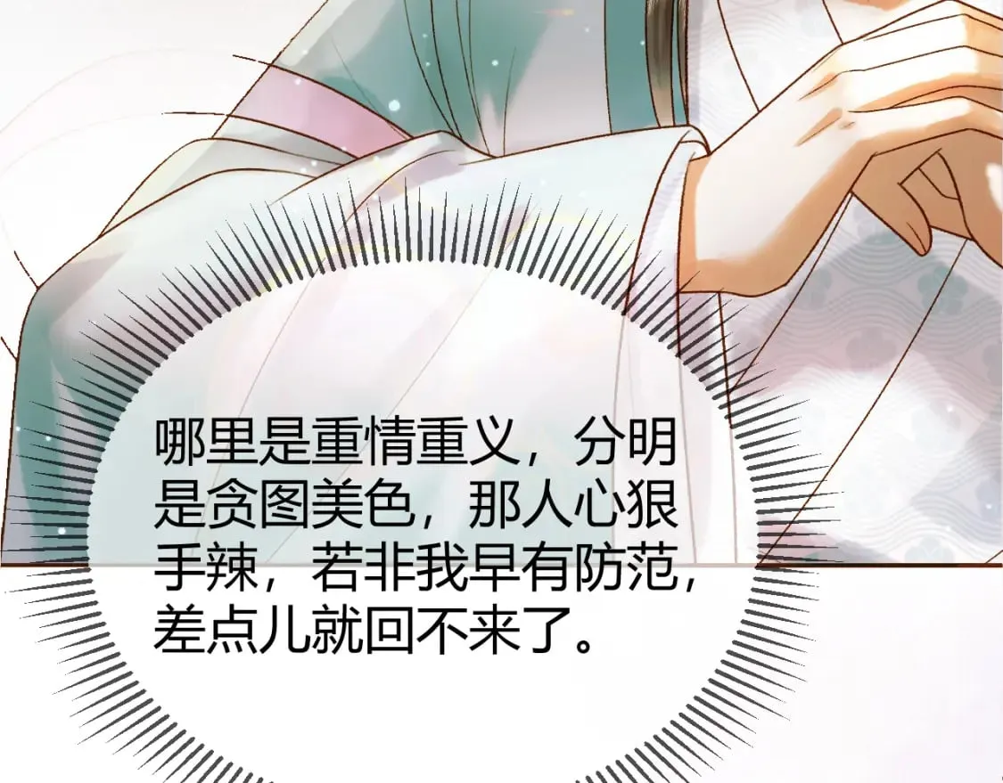 第46话 你什么都不记得了 第40页
