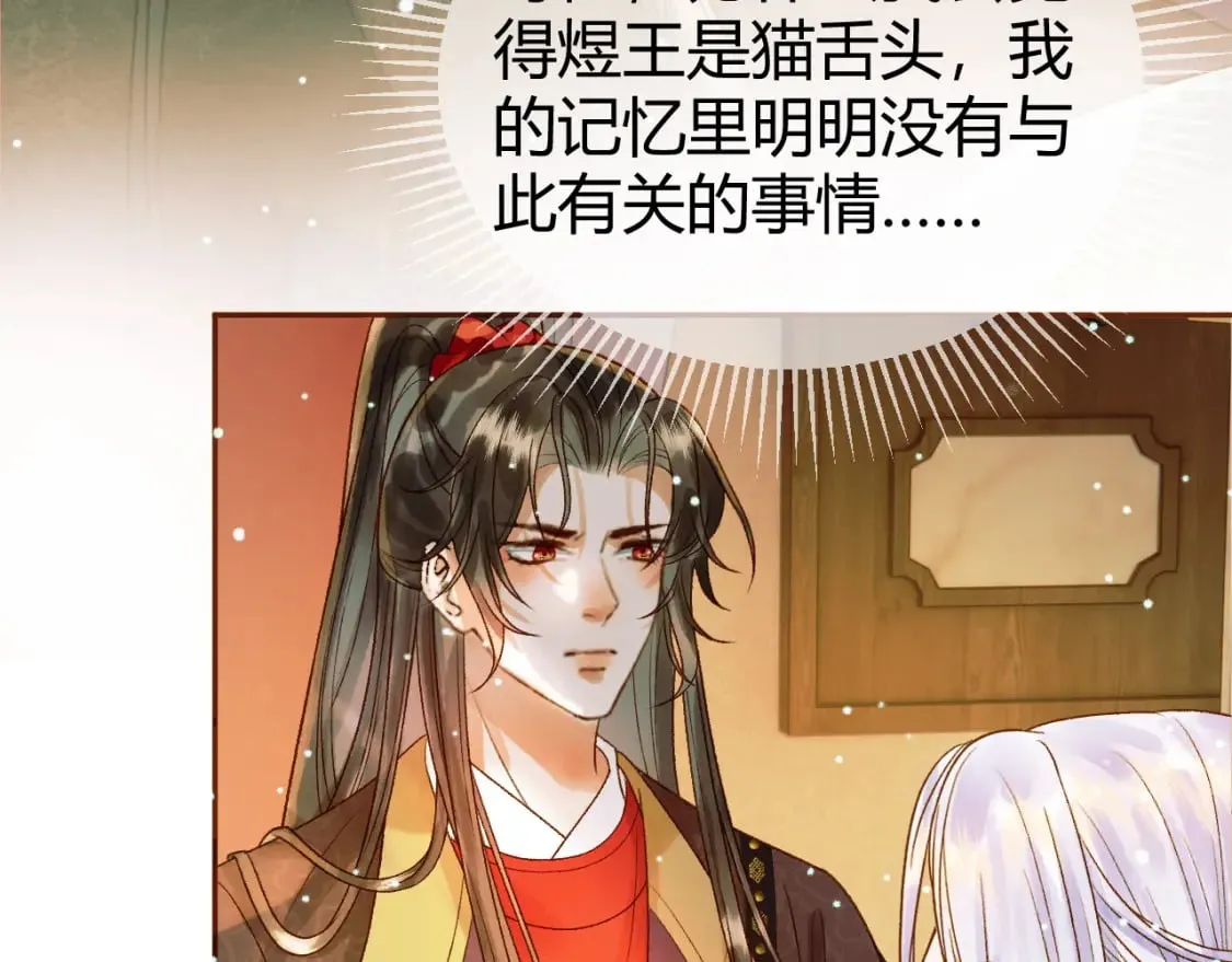 第46话 你什么都不记得了 第68页