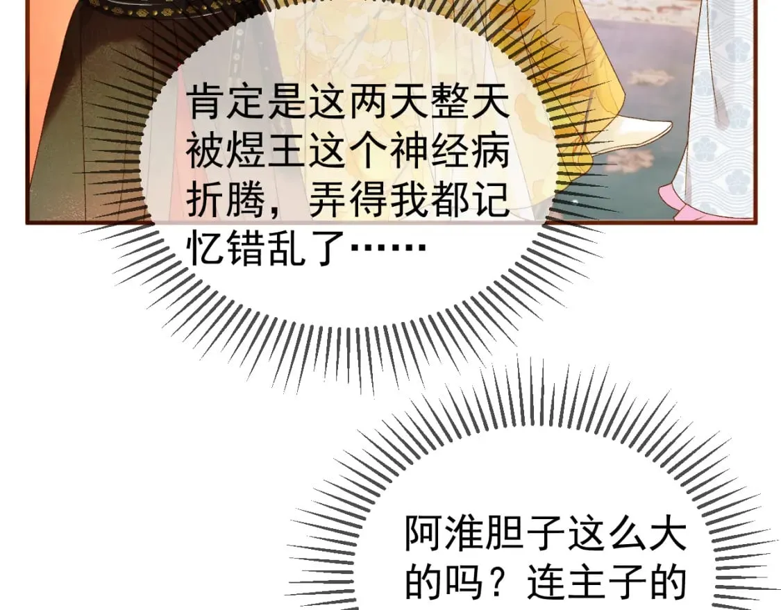 第47话 这是秀恩爱吧！ 第6页