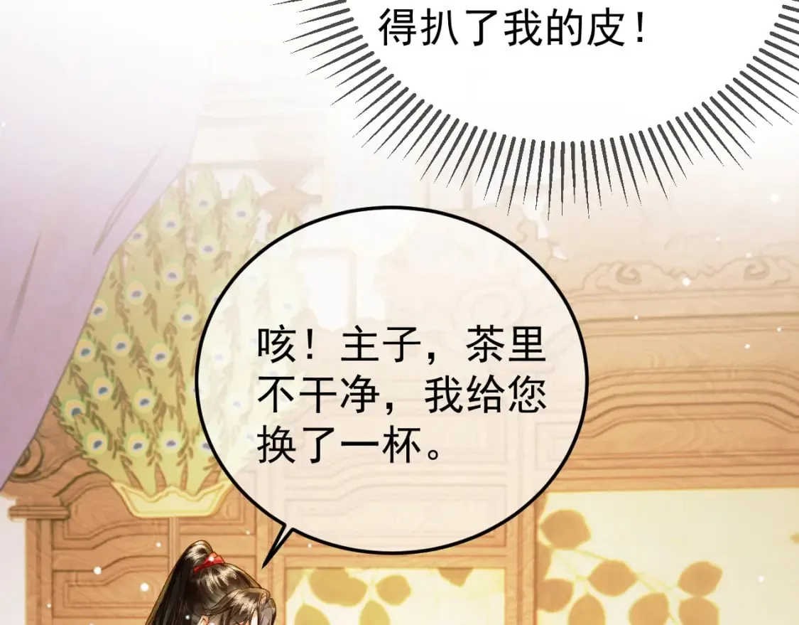 第47话 这是秀恩爱吧！ 第12页