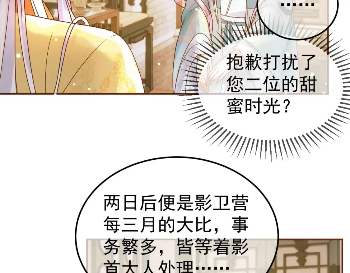 第47话 这是秀恩爱吧！ 第22页