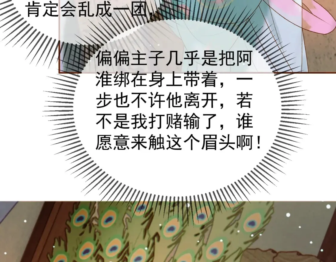 第47话 这是秀恩爱吧！ 第28页
