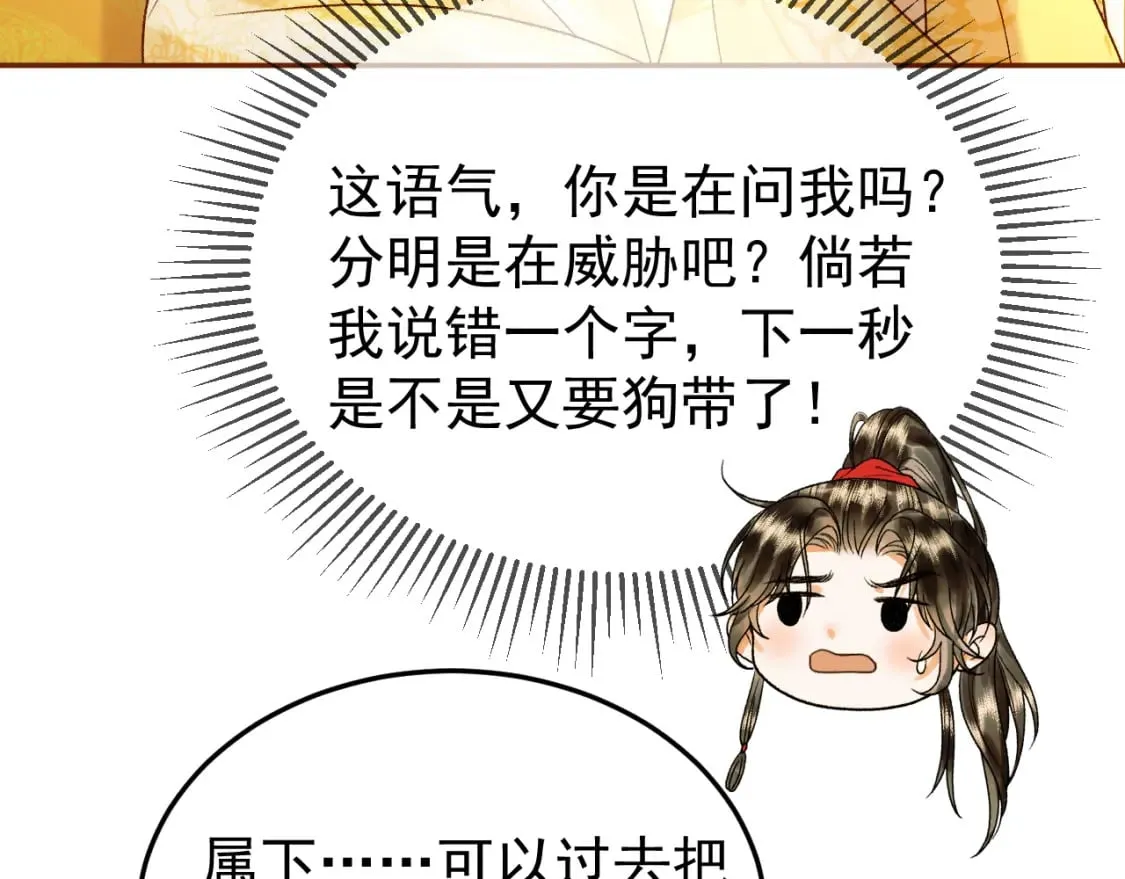 第47话 这是秀恩爱吧！ 第37页