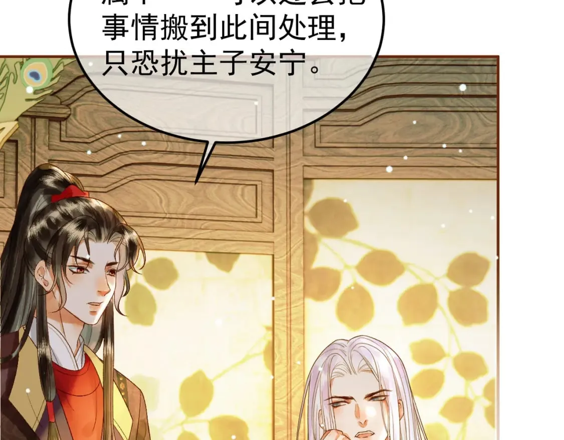 第47话 这是秀恩爱吧！ 第38页