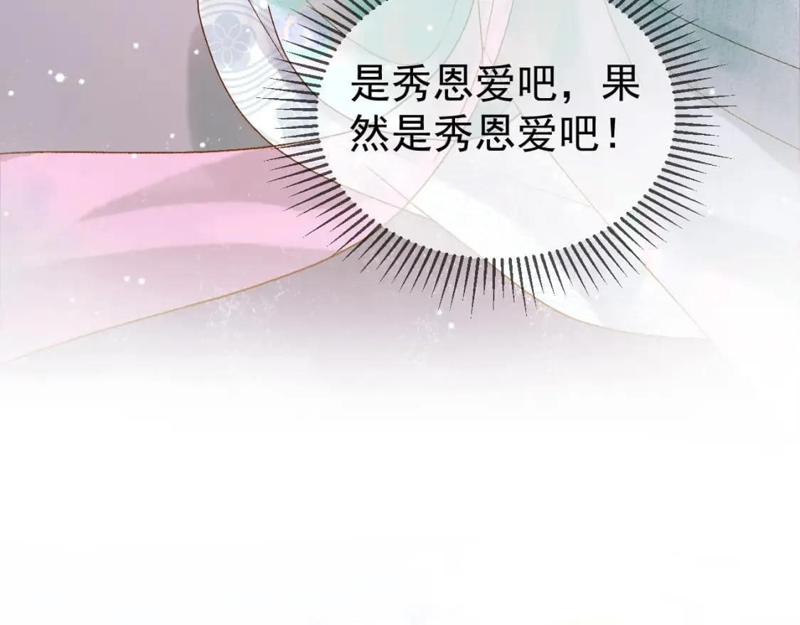 第47话 这是秀恩爱吧！ 第45页
