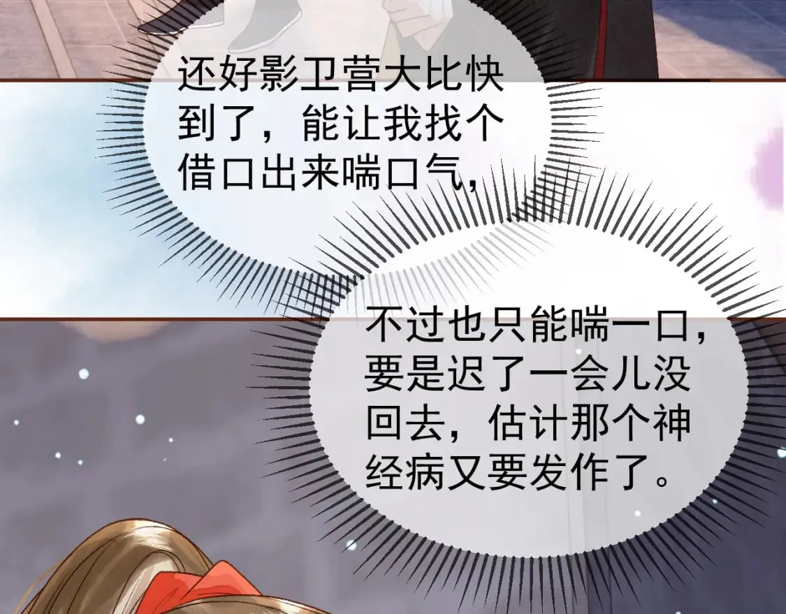 第47话 这是秀恩爱吧！ 第52页