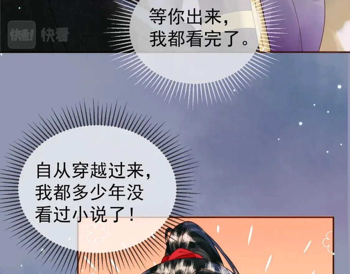 第48话 又被脑补了？ 第31页