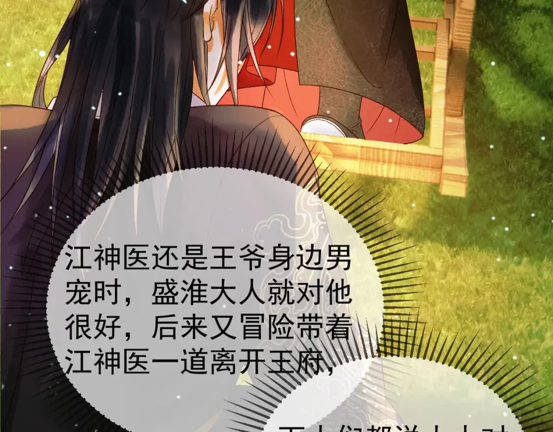 第48话 又被脑补了？ 第67页