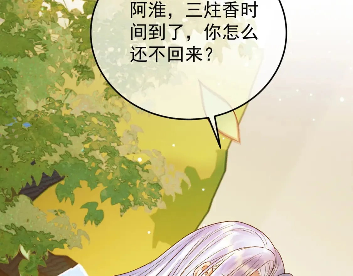 第48话 又被脑补了？ 第91页