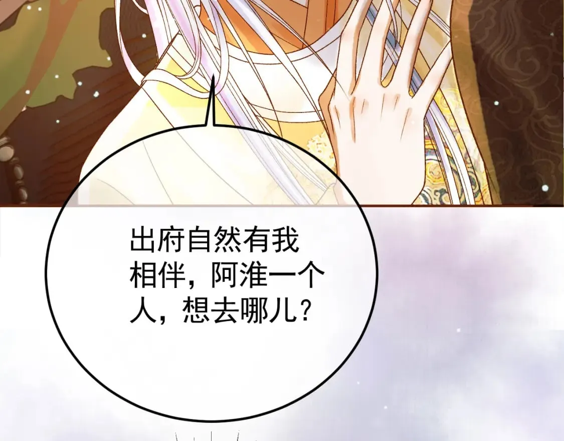 第49话 阿淮哪里疼，告诉我 第10页