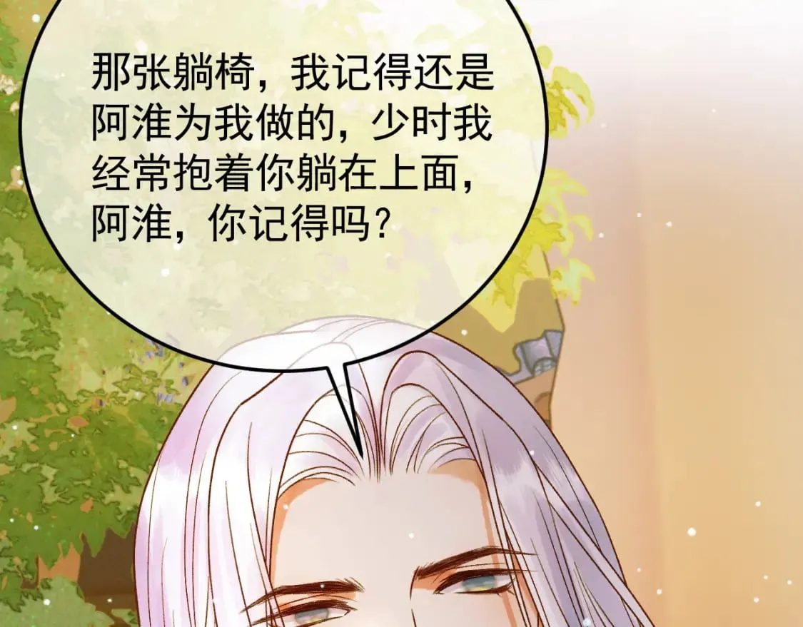 第49话 阿淮哪里疼，告诉我 第16页