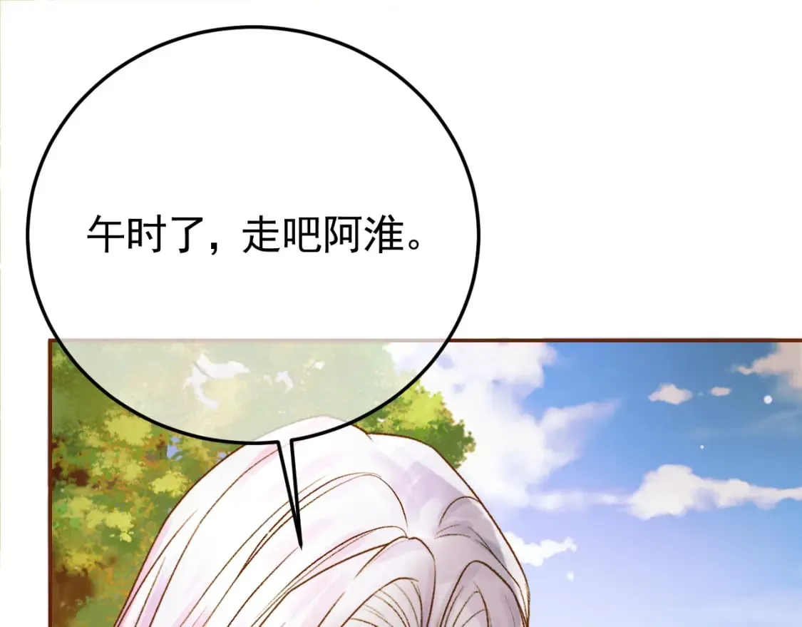 第49话 阿淮哪里疼，告诉我 第21页