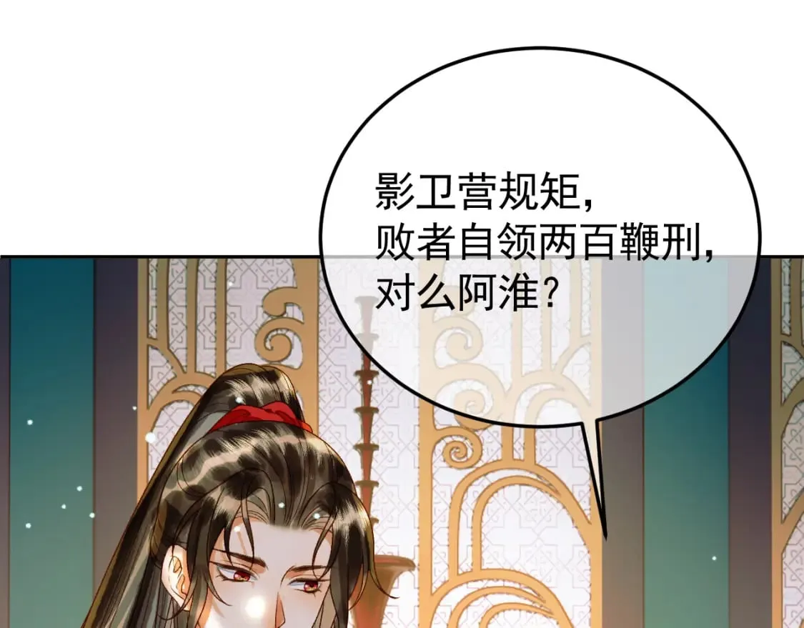 第49话 阿淮哪里疼，告诉我 第58页